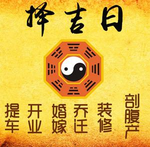 红安择吉日