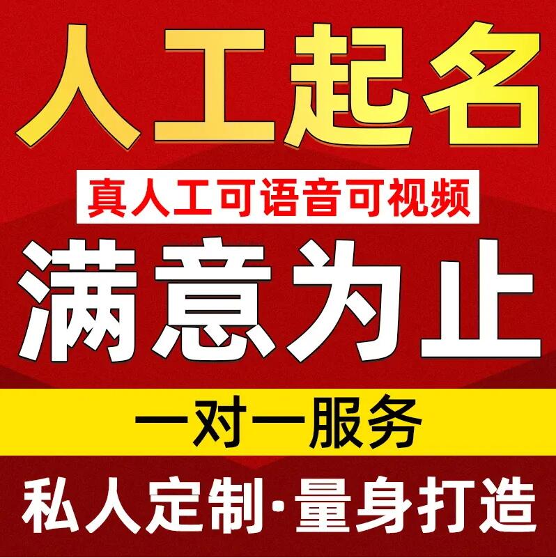  红安取名/改名 找田老师
