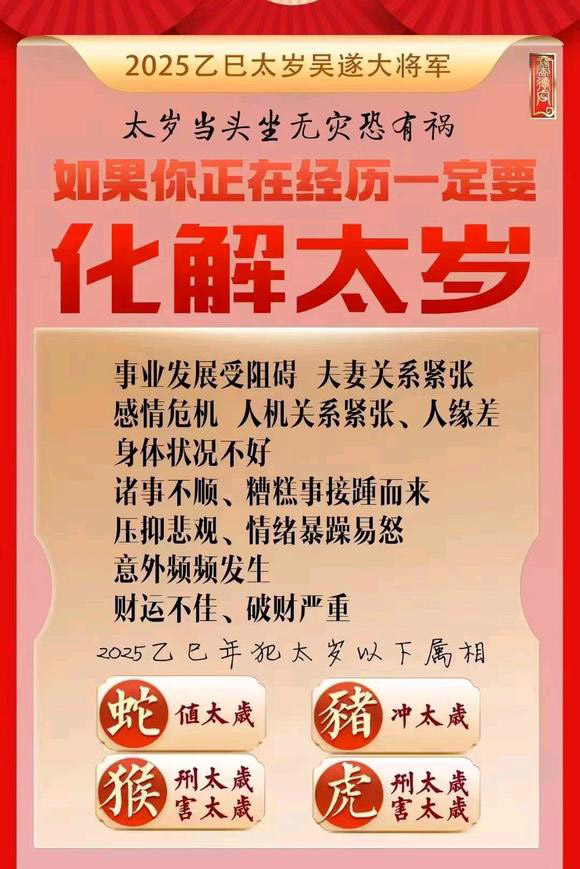  红安怎么化太岁-化太岁找田大师- 一对一人工解答